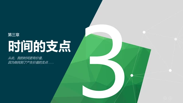 广告创意个性人群亮点励志正能量PPT模板