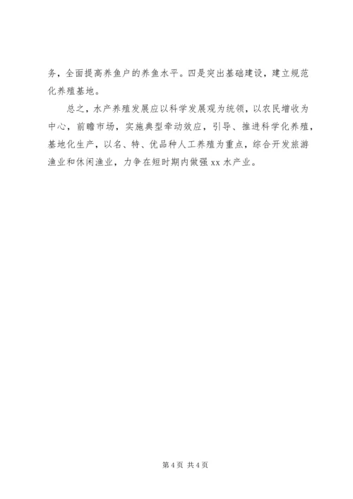 发展养殖业经费报告 (2).docx