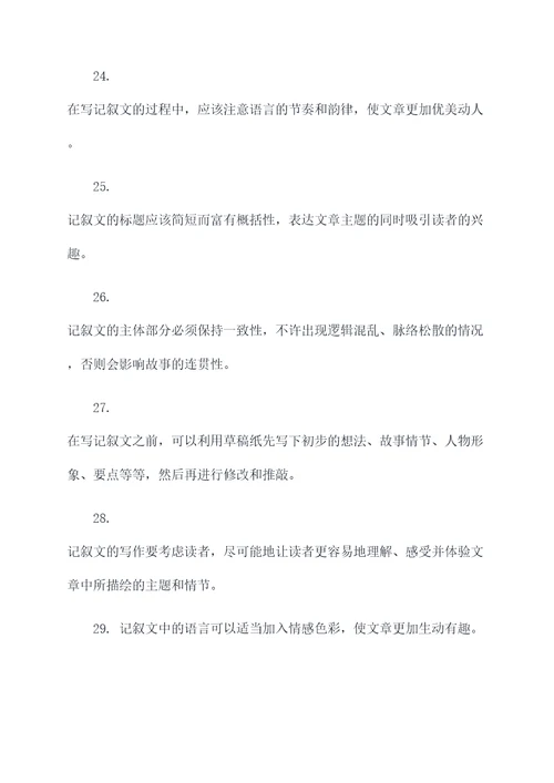 七年级记叙文常见基础知识