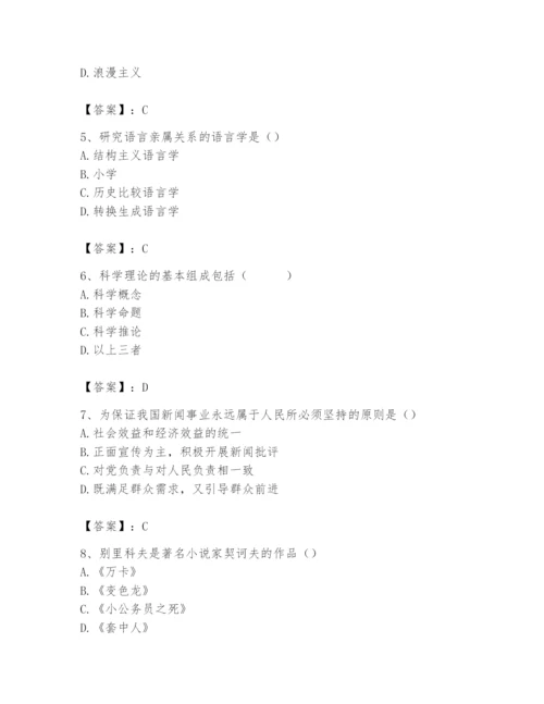 2024年国家电网招聘之文学哲学类题库精品【模拟题】.docx