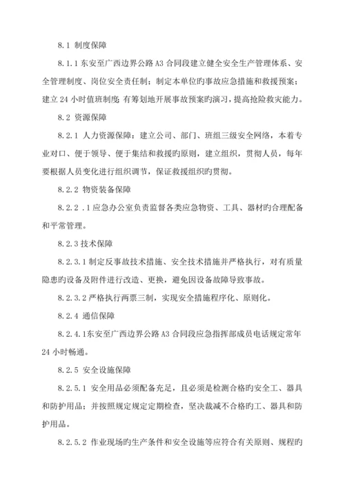 公路关键工程总体应急全新预案.docx