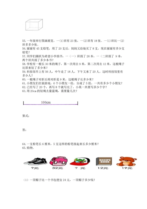小学二年级上册数学应用题100道精品【名师系列】.docx