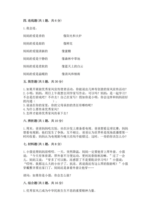 道德与法治五年级下册第1单元我们是一家人测试卷及答案（易错题）.docx