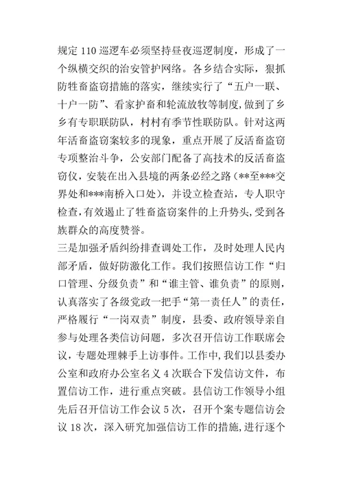 某年上半年社会治安综合治理工作汇报