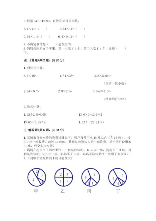 人教版五年级上册数学期末考试试卷精品（网校专用）.docx