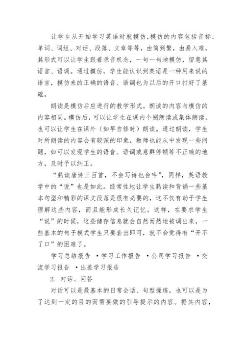 研究性学习成果报告.docx