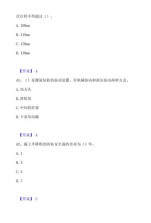 2023年安全员之江苏省C1证机械安全员通关题库附答案