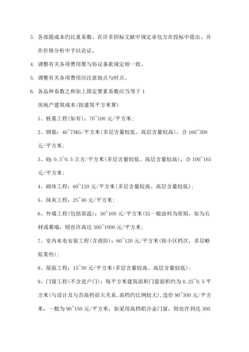 工程造价㎡汇总表-各种指标一网打尽.docx