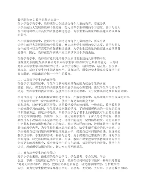 [数学职称论文]职称论文期刊.docx