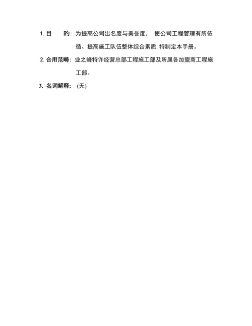 新编装修综合施工重点标准手册.docx