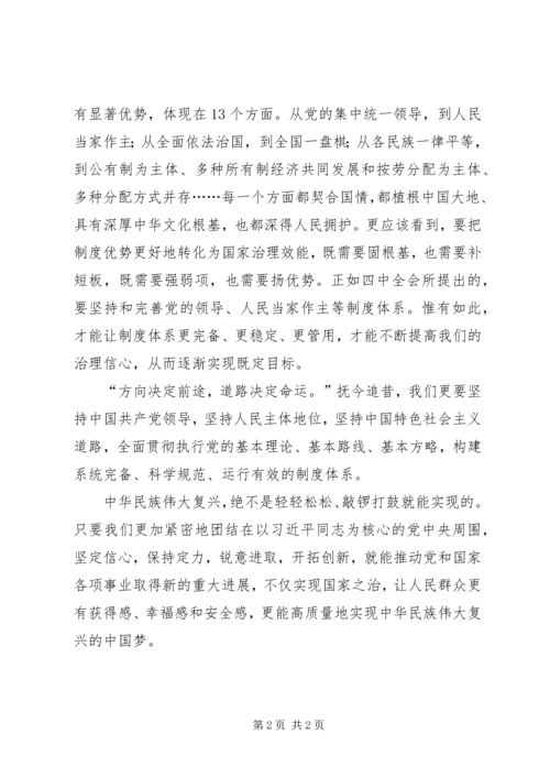 学习十九届四中全会精神体会 (28).docx