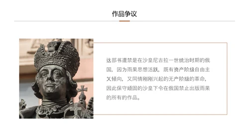《巴黎圣母院》读后感分享会PPT模板