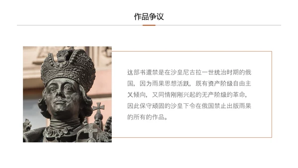 《巴黎圣母院》读后感分享会PPT模板