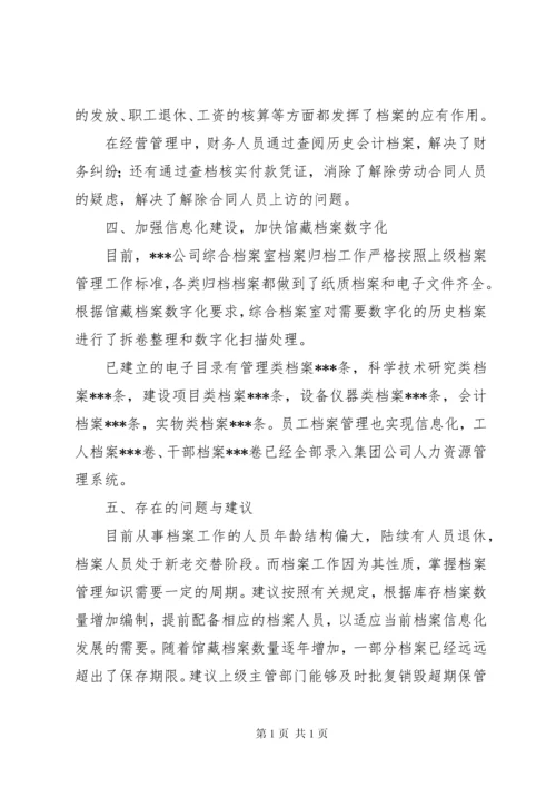 档案工作汇报材料.docx