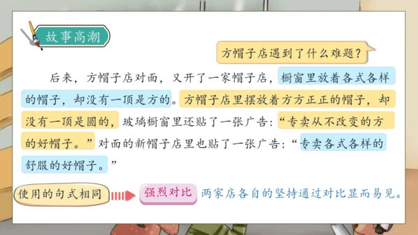【核心素养】部编版语文三年级下册-26. 方帽子店（课件）