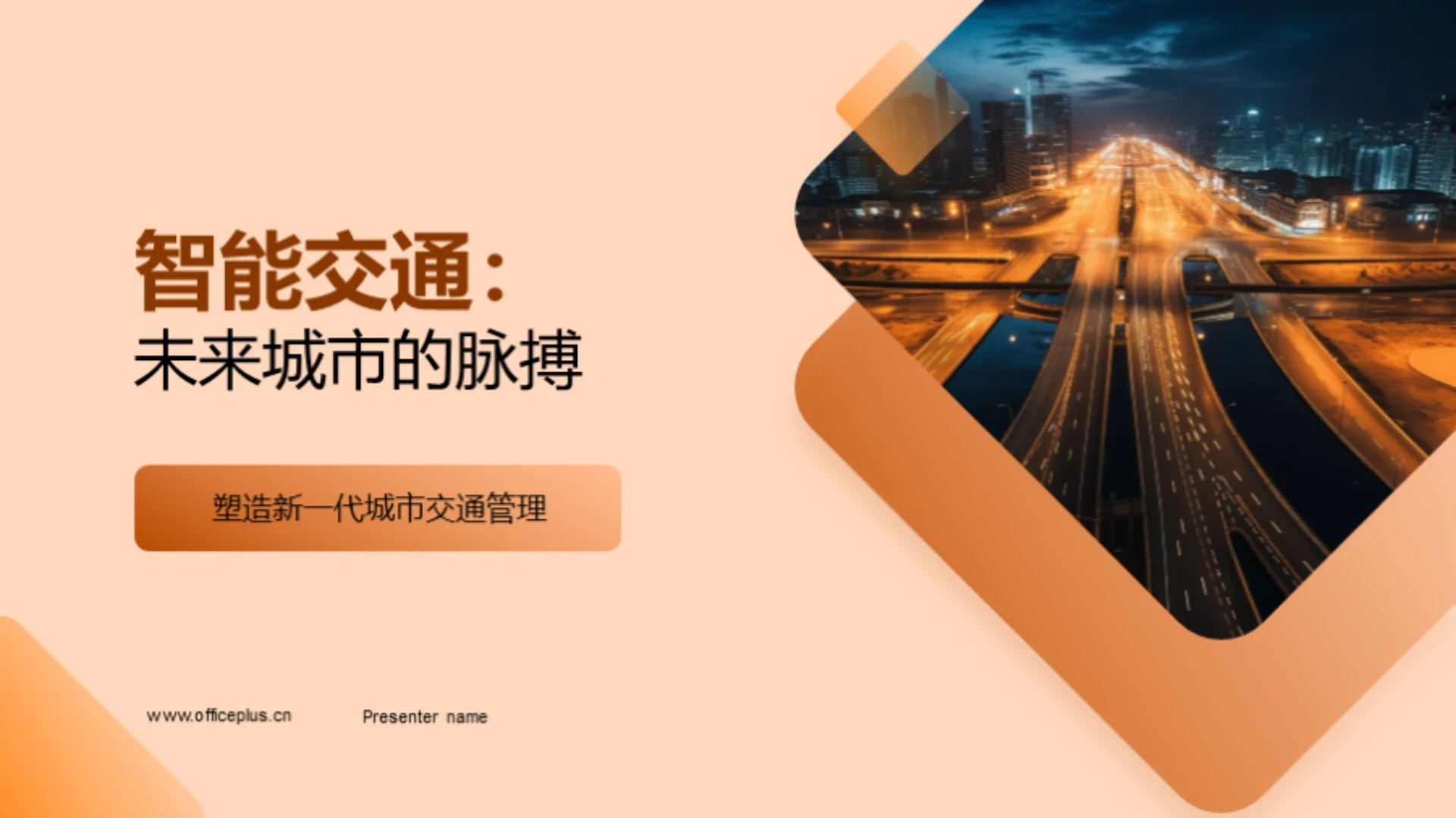 智能交通:未来城市的脉搏