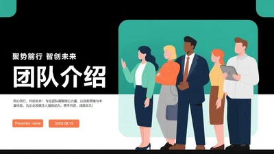 商务简约拼色扁平风公司团队介绍PPT模板