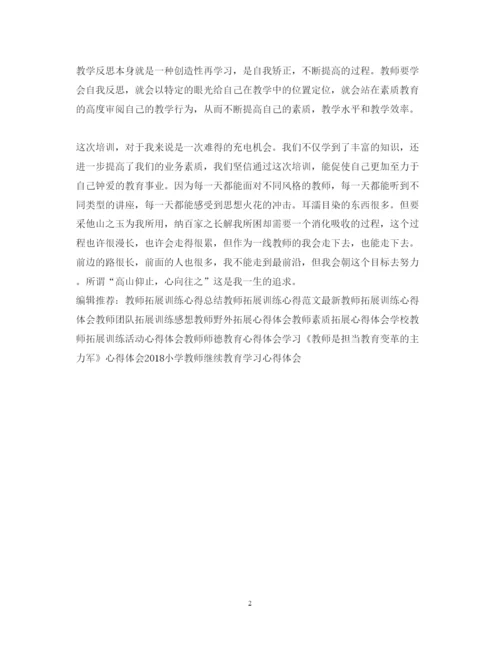 精编教师寒假学习心得体会范文2.docx