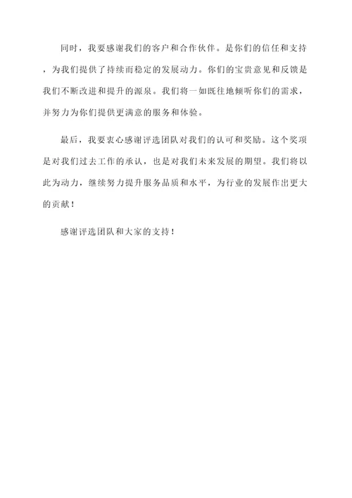 服务行业获奖的感言