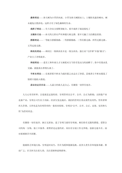 新编公司企业文化标准手册.docx