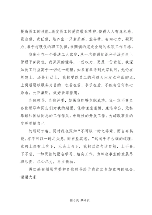 副局长竞聘演讲稿 (3).docx