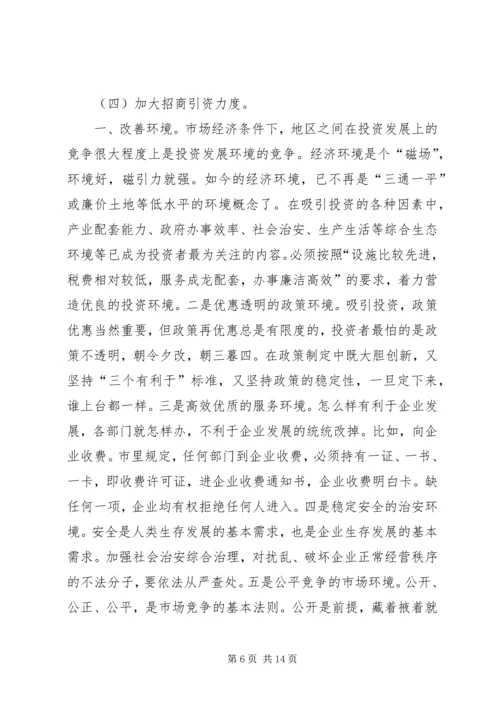 解放思想、加快发展大讨论心得体会.docx