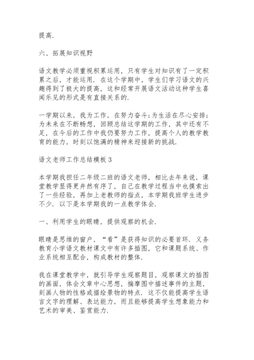 语文老师工作总结模板7篇.docx