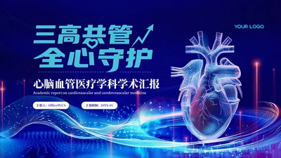蓝色科技风心脑血管医疗汇报PPT模板