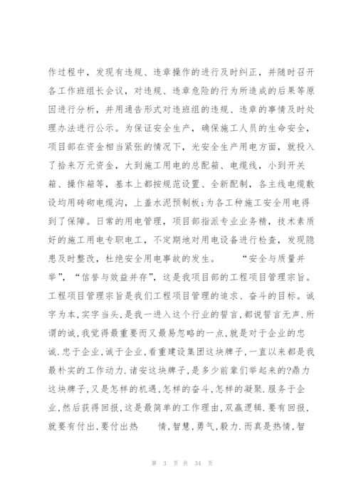 建筑项目经理个人工作总结八篇.docx