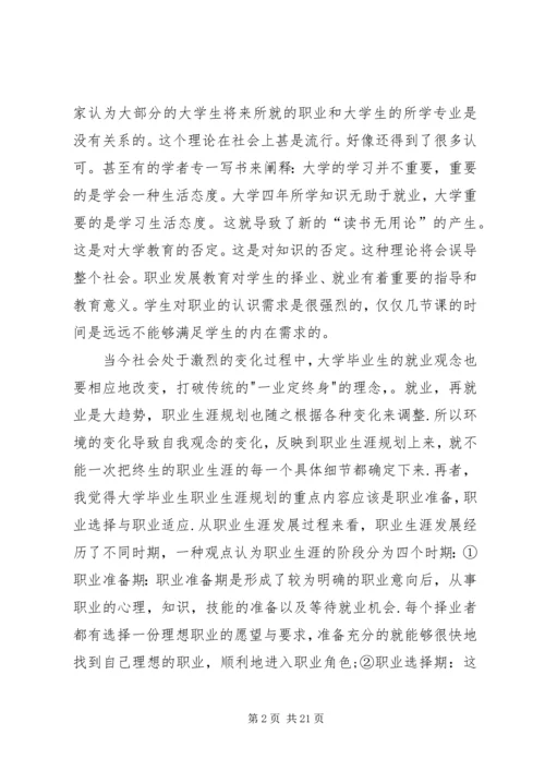 职业发展教育相关学习和自我探索的心得体会.docx