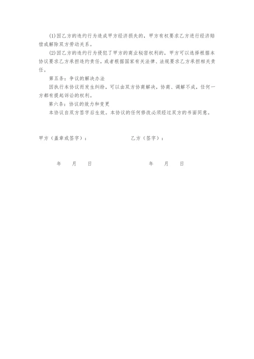 物业管理保密协议范本