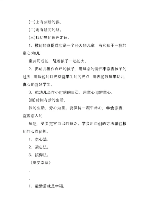 幼儿园会议纪要例文幼儿园三重一大会议记录