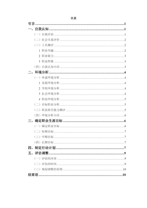 13页4500字新能源汽车技术专业职业生涯规划.docx