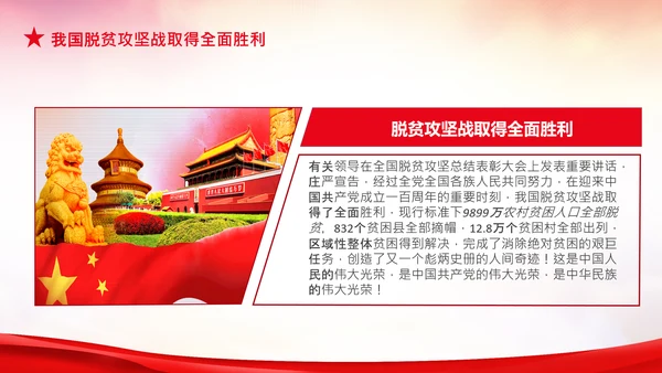学习在全国脱贫攻坚总结表彰大会上的讲话PPT
