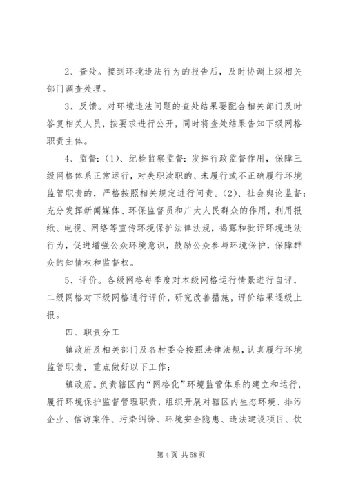 网格化管理实施方案优选10篇.docx