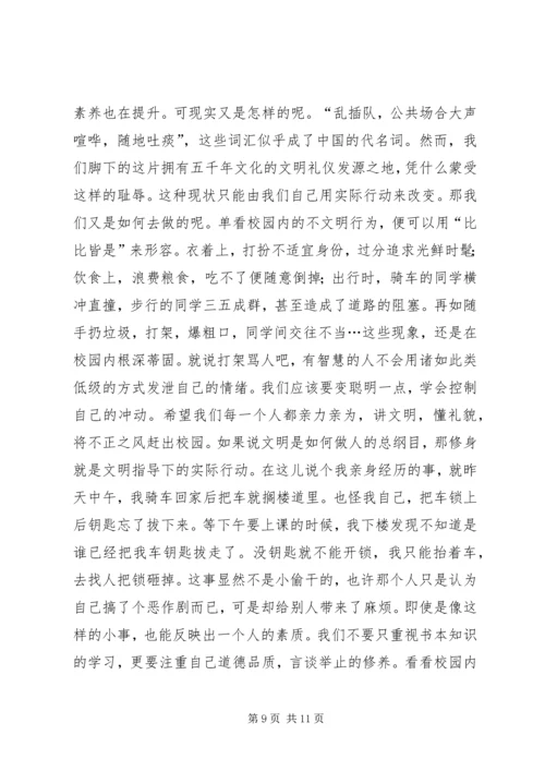 千学万学,学做文明人演讲稿[合集]_1.docx