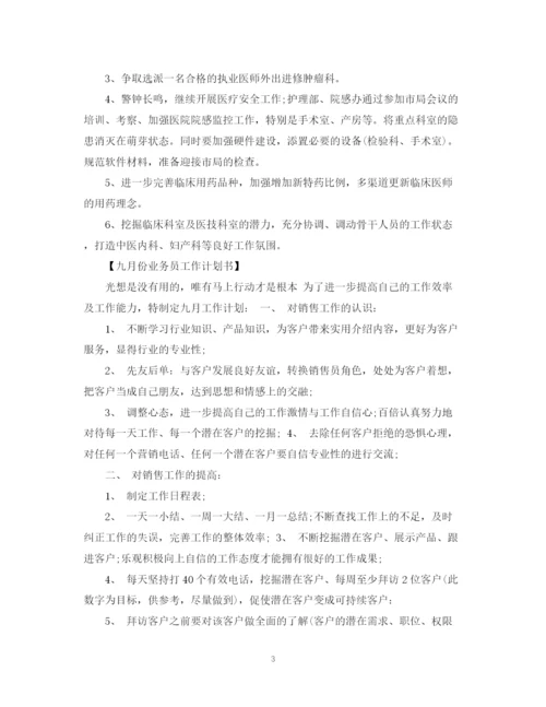 精编之四月份工作计划书.docx