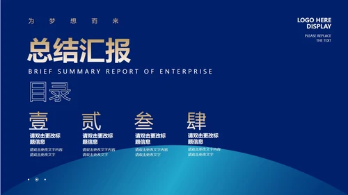 蓝色简约风企业总结汇报PPT模板