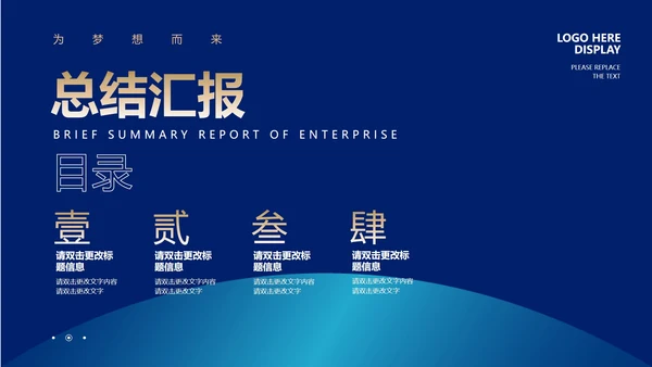 蓝色简约风企业总结汇报PPT模板