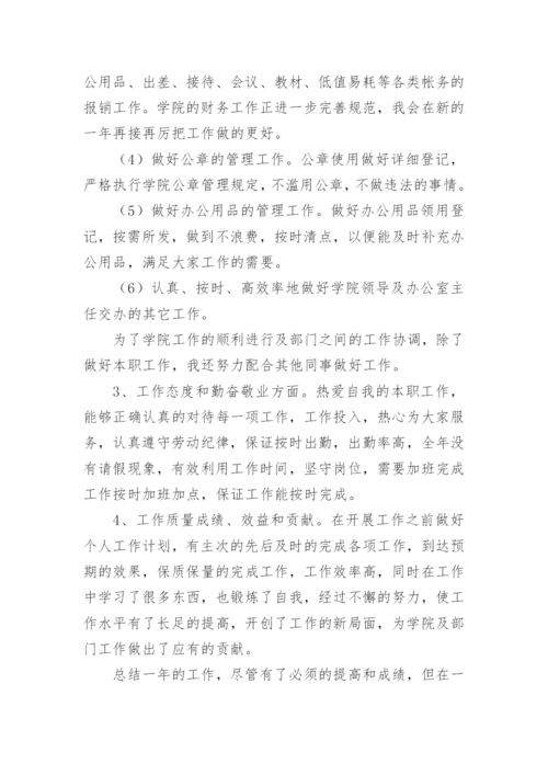 教师中级职称专业技术工作总结.docx