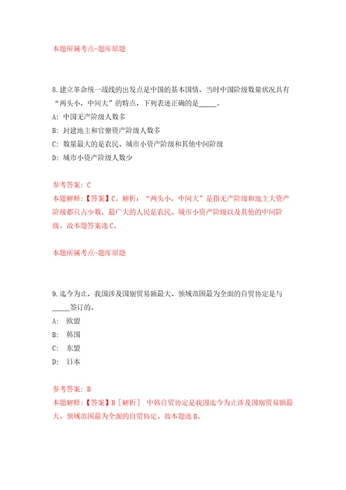 山东省济宁市兖州区小孟镇公开招考184名城乡公益性岗位人员模拟训练卷第0次