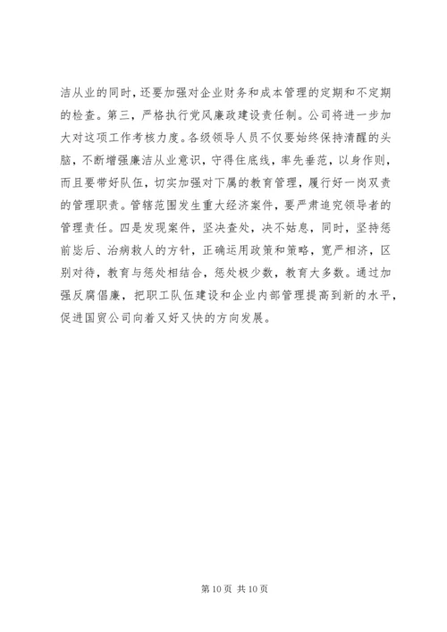 反腐倡廉剖析材料(4).docx