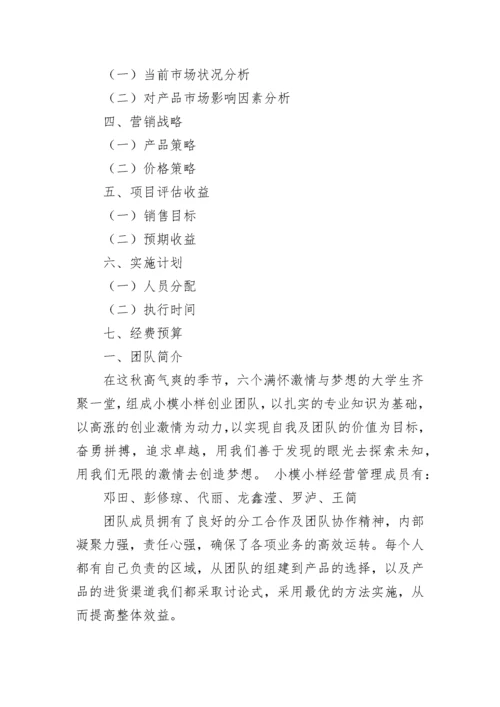 市场营销方案策划书.docx