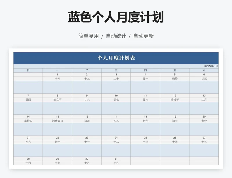 蓝色个人月度计划