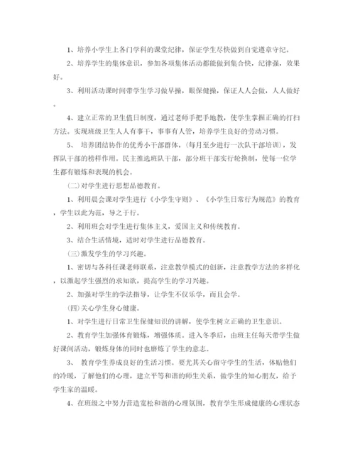 精编之年小学实习班主任工作计划范文.docx