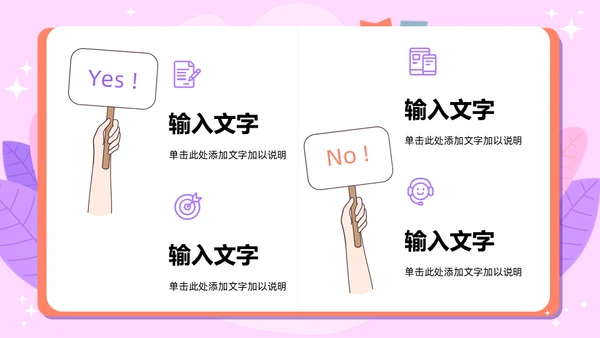 写字板校园招聘粉色通用PPT模板