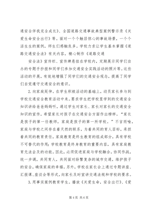 学校汇报材料5篇 (2).docx