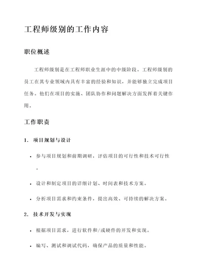 工程师级别的工作内容