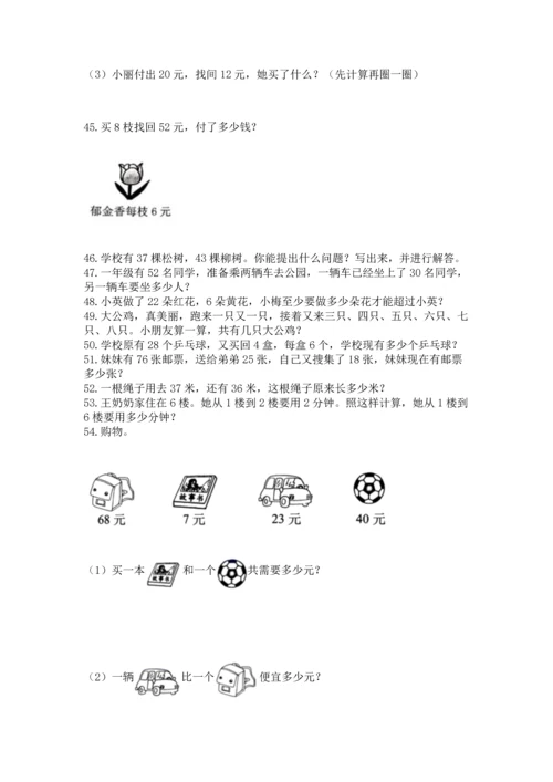 小学二年级上册数学应用题100道含答案（达标题）.docx