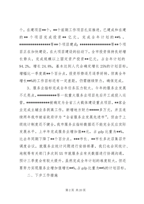 发改委关于主要经济指标完成情况的汇报.docx